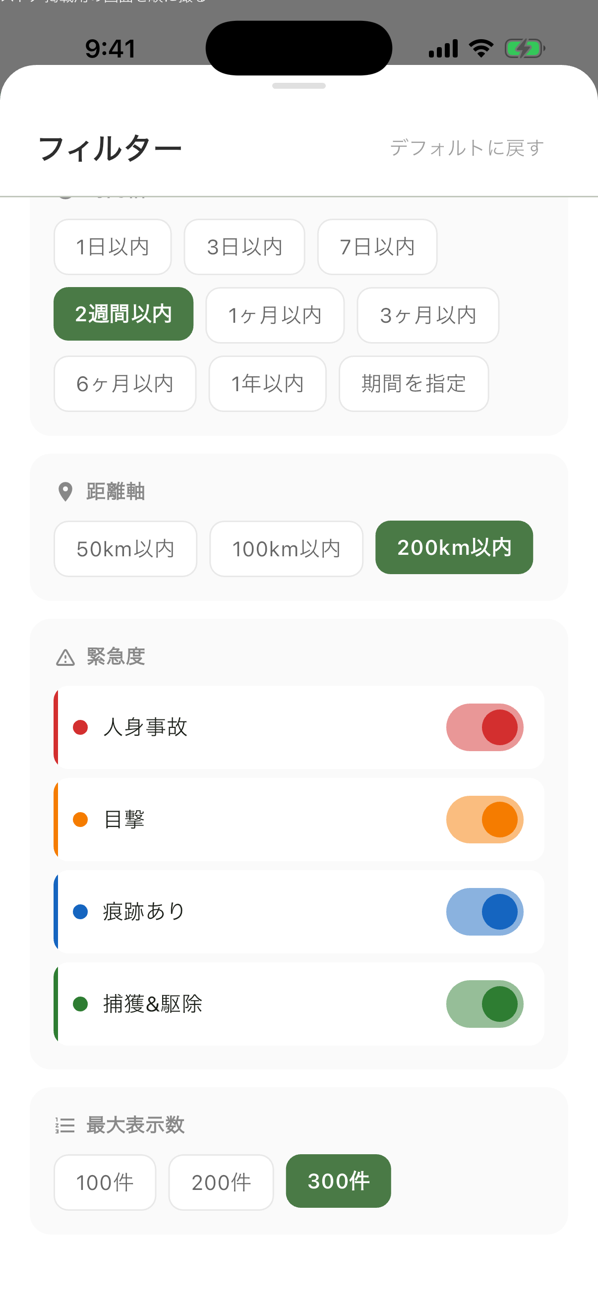 フィルター画面