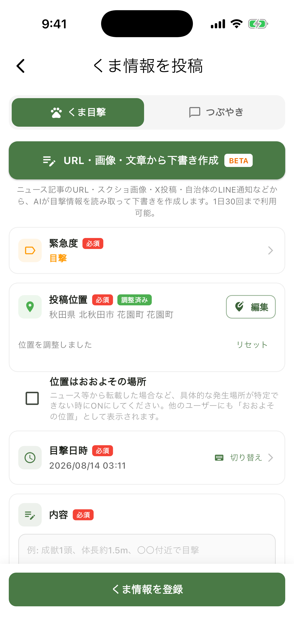投稿画面