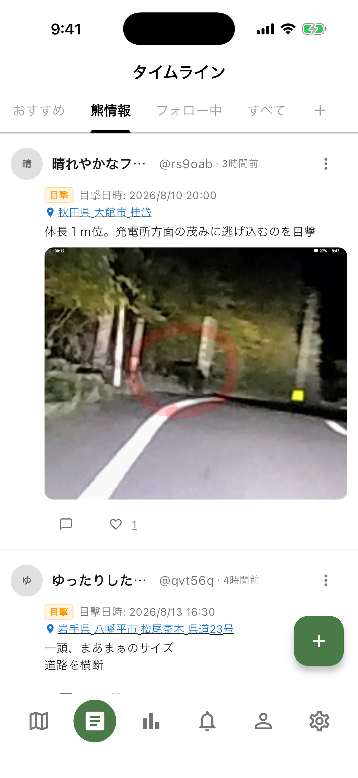 タイムライン画面