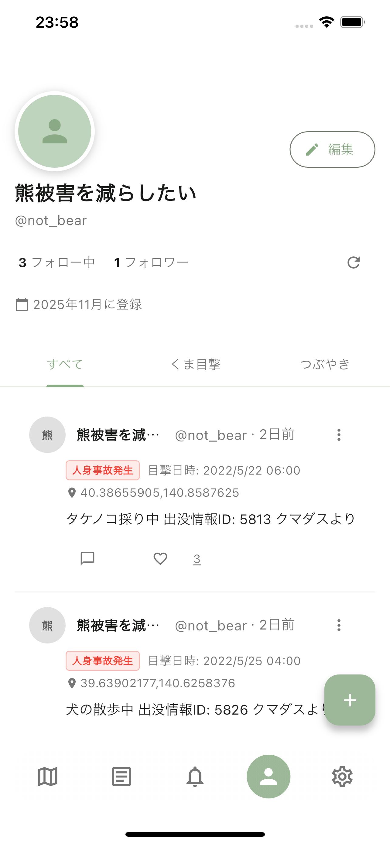 マイエリア画面